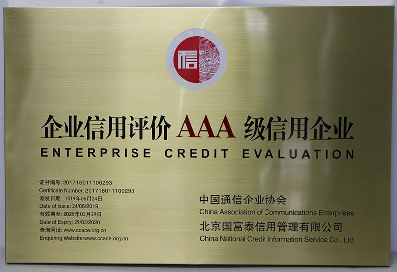 企業信用評價AAA級信用企業.jpg