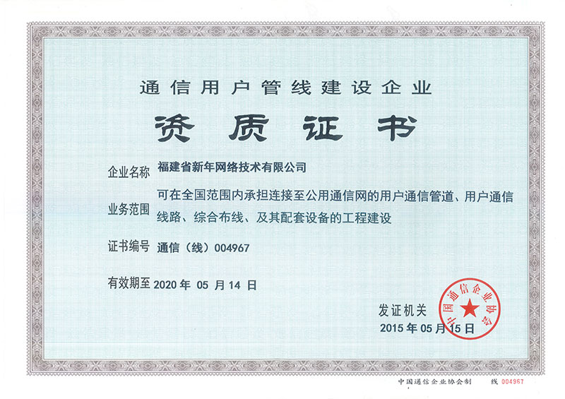 通信用戶資質證書(shū).jpg
